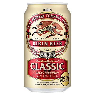 キリン クラシックラガー 【送料無料2ケース】クラシック ラガービール　キリン　350ml缶　24本×2★北海道、沖縄のみ別途送料が必要となります