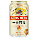 一番搾り 生ビール　キリンビール　350ml缶