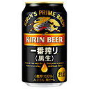 【2ケース】一番搾り 黒生 キリン 350ml 缶 24本×2