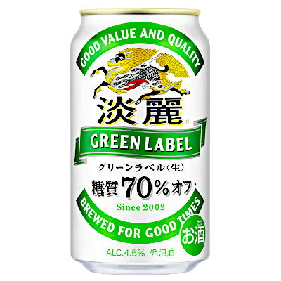 【送料無料1ケース】淡麗　グリーンラベル　キリン　350ml缶　24本入★北海道、沖縄のみ別途送料が必要となります