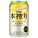 本搾り　グレープフルーツ　キリン　350ml缶　24本入★北海道、沖縄のみ別途送料が必要となります