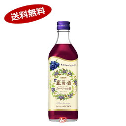 【送料無料】藍苺酒　ランメイチュウ　永昌源　500ml★北海道、沖縄のみ別途送料が必要となります