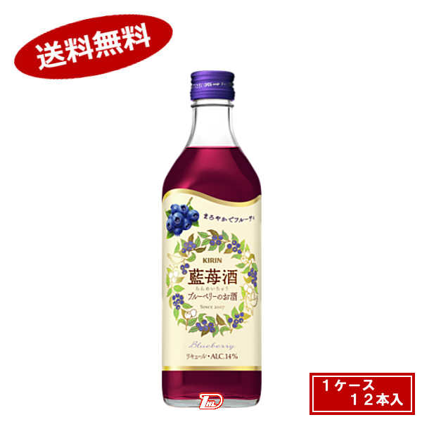 【送料無料1ケース】藍苺酒　ラン