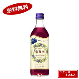 【送料無料1ケース】藍苺酒　ランメイチュウ　永昌源　500ml　12本入★北海道、沖縄のみ別途送料が必要となります