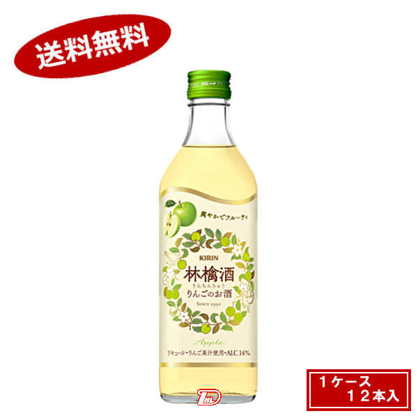 【送料無料1ケース】林檎酒　リン
