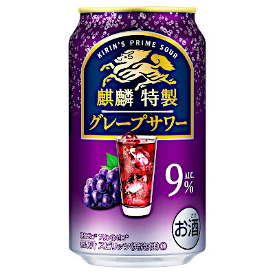 【1ケース】麒麟特製 グレープサワー キリン 350ml 缶 24本 【1ケース】麒麟特製 グレープサワー キリン 350ml 缶 24本