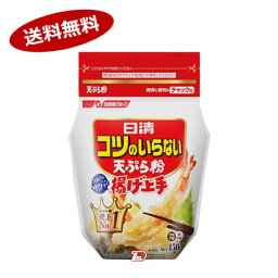 【送料無料1ケース】コツのいらない天ぷら粉　揚げ上手　日清製粉ウェルナ　450g　20個★一部、北海道、沖縄のみ別途送料が必要となる場合があります