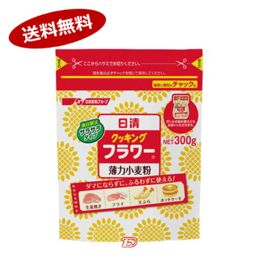 【1ケース】クッキングフラワー薄力小麦粉 日清製粉ウェルナ 300g 12個 【1ケース】クッキングフラワー薄力小麦粉 日清製粉ウェルナ 300g 12個
