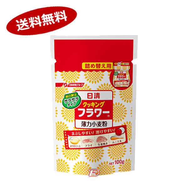 【1ケース】クッキングフラワー 薄力小麦粉 詰め替え用 日清製粉ウェルナ 100g 20袋×4個