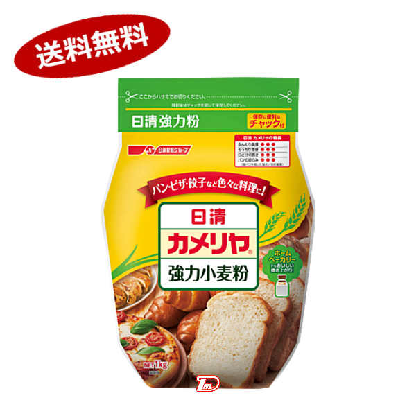 【1ケース】カメリア 強力小麦粉 日清製粉ウェルナ 1kg 15個