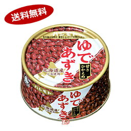 【送料無料1ケース】ゆであずき　北海道産小豆使用　橋本フーズ　190g　24個★一部、北海道、沖縄のみ別途送料が必要となる場合があります