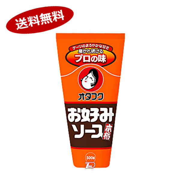 【送料無料1ケース】本格お好みソース　オタフクソース　500g　12本★一部、北海道、沖縄のみ別途送料が必要となる場合があります 1