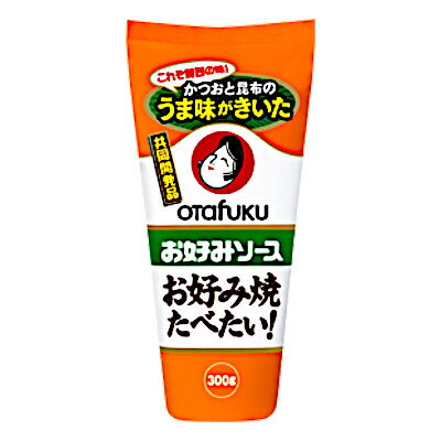 【1ケース】お好みソース お好み焼たべたい オタフクソース 300g 12個 【1ケース】お好みソース お好み焼たべたい オタフクソース 300g 12個