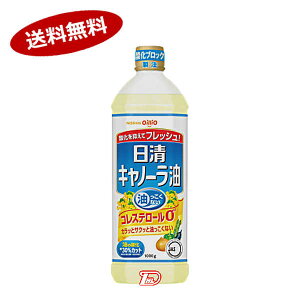 【送料無料1ケース】日清キャノーラ油　日清オイリオ　1000g　8個入★一部、北海道、沖縄のみ別途送料が必要となる場合があります