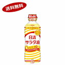 ★北海道、沖縄のみ別途送料が必要となります★商品詳細 名称 食用調合油 原材料名 食用大豆油、食用なたね油 内容量 400g 保存方法 常温、暗所に保存してください 賞味期限 枠外下部に記載 販売者 日清オイリオグループ株式会社S　東京都中央区新川1-23-1 ●返品期限・条件 返品は、商品到着から7日以内に連絡をいただいたもの、また未開封・未使用のもののみお受けいたします。 商品リニューアルやキャンペーンなどにより、お届け商品の容量・デザイン等が、掲載情報と異なる場合があります。あらかじめご了承ください。 ◆未成年者の飲酒は法律で禁止されています。 ◆当店では20歳未満のお客様に対する酒類の販売は一切行っておりません。