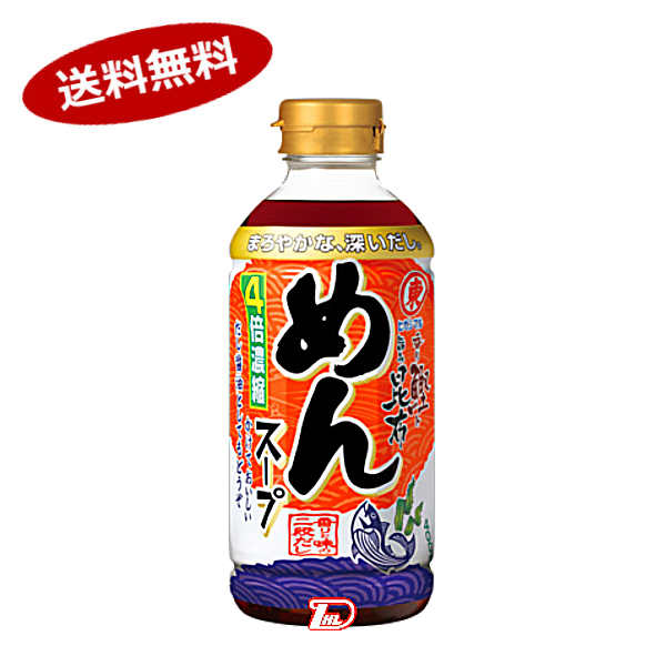 ★北海道、沖縄のみ別途送料が必要となります★商品詳細 名称 つゆ（希釈用） 原材料名 ぶどう糖果糖液糖、しょうゆ（本醸造）、食塩、砂糖、ふし（かつおぶし、むろあじぶし、宗田かつおぶし、いわしぶし、さばぶし、かつお削りぶし）、小麦発酵調味料、かつおエキス、まぐろエキス、醸造酢、こんぶエキス、酵母エキス、こんぶ、調味料（アミノ酸等）、アルコール、カラメル色素（原材料の一部に大豆を含む） 内容量 400ml 保存方法 直射日光を避け常温で保存してください 製造者 ヒガシマル醤油株式会社　兵庫県たつの市龍野町富永100-3 ●返品期限・条件 返品は、商品到着から7日以内に連絡をいただいたもの、また未開封・未使用のもののみお受けいたします。 商品リニューアルやキャンペーンなどにより、お届け商品の容量・デザイン等が、掲載情報と異なる場合があります。あらかじめご了承ください。 ◆未成年者の飲酒は法律で禁止されています。 ◆当店では20歳未満のお客様に対する酒類の販売は一切行っておりません。