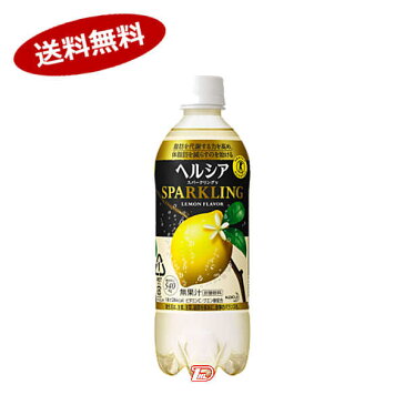 【送料無料1ケース】ヘルシア スパークリングレモン 花王 500ml ペット 24本入★北海道、沖縄のみ別途送料が必要となります