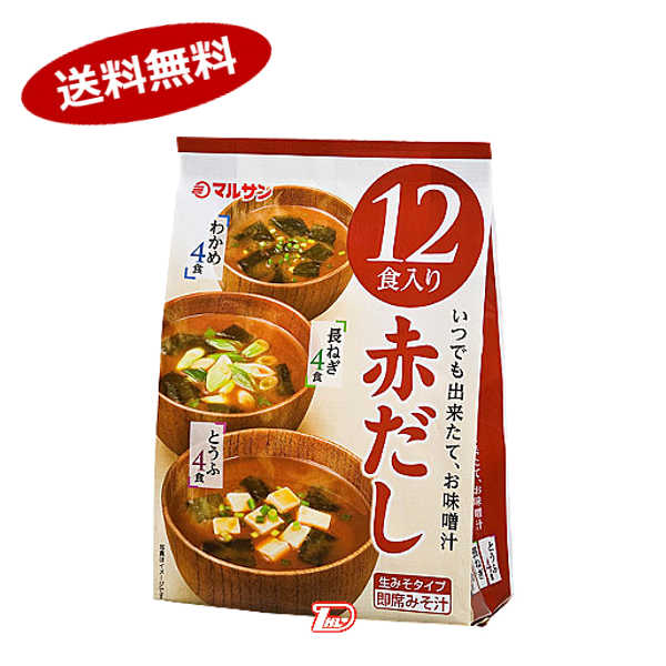 【送料無料1ケース】即席みそ汁　赤だし　マルサンアイ　12食×10個入★一部、北海道、沖縄のみ別途送料が必要となる場合があります