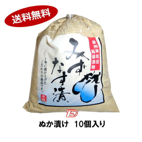 【送料無料】月曜日のみ出荷　水茄子漬け（水なす漬け　ぬか漬け