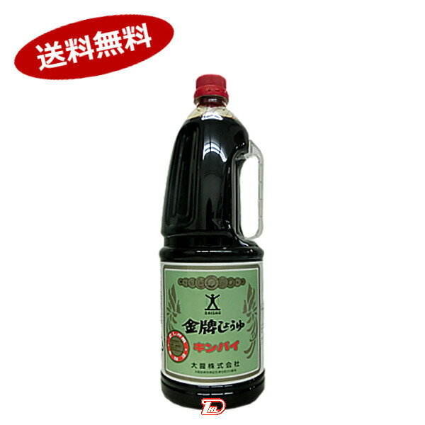 【送料無料1ケース】金牌しょうゆ　大醤　1.8L　ペット　6本入★一部、北海道、沖縄のみ別途送料が必要となる場合があります 1