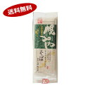 【送料無料1ケース】北海道 幌加内そば 藤原製麺 250g×20個入★一部 北海道 沖縄のみ別途送料が必要となる場合があります