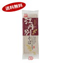 北海道　江丹別そば　藤原製麺　250g×20個入★一部、北海道、沖縄のみ別途送料が必要となる場合があります