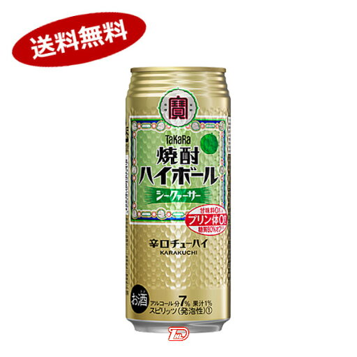 【1ケース】焼酎ハイボール シークァーサー タカラ 500ml 缶 24本入 【1ケース】焼酎ハイボール シークァーサー タカラ 500ml 缶 24本入