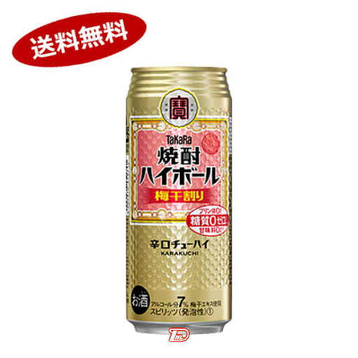 【2ケース】焼酎ハイボール 梅干し割り タカラ 500ml 缶 24本×2 【2ケース】焼酎ハイボール 梅干し割り タカラ 500ml 缶 24本×2