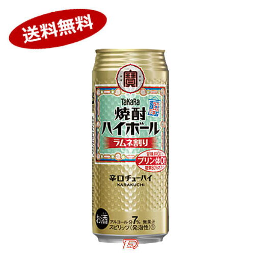 【1ケース】焼酎ハイボール ラムネ割り タカラ 500ml 缶 24本入 【1ケース】焼酎ハイボール ラムネ割り タカラ 500ml 缶 24本入
