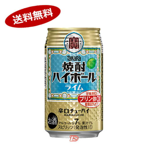 【2ケース】焼酎ハイボール ライム タカラ 350ml 缶 24本×2 【2ケース】焼酎ハイボール ライム タカラ 350ml 缶 24本×2