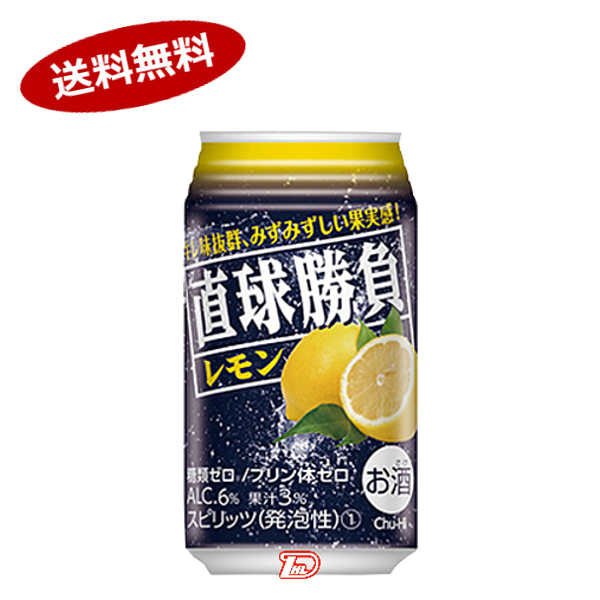 【1ケース】直球勝負 レモン 合同酒精 350ml 缶 24本入