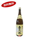 【送料無料】蔵出し寒仕込み　喜久水　喜久水酒造　1.8L　瓶★北海道、沖縄のみ別途送料が必要となります