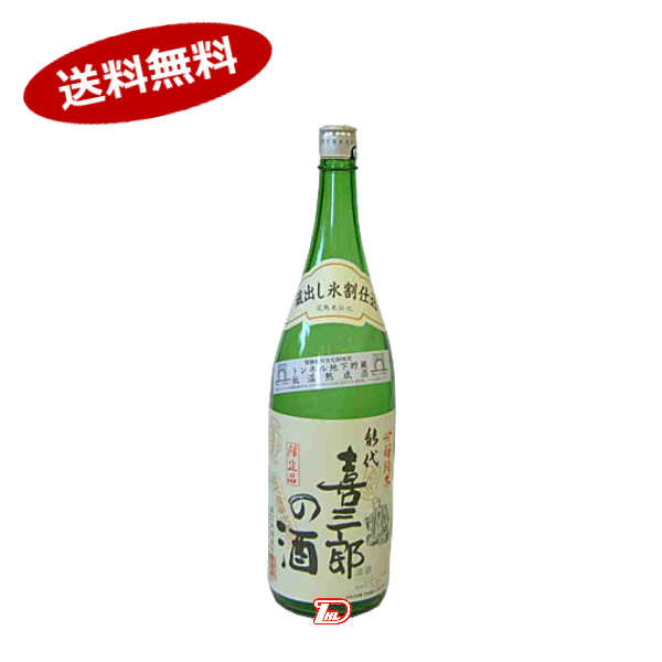 【送料無料】喜三郎の酒　純米吟醸　喜久水酒造　1800ml　瓶★北海道、沖縄のみ別途送料が必要となります