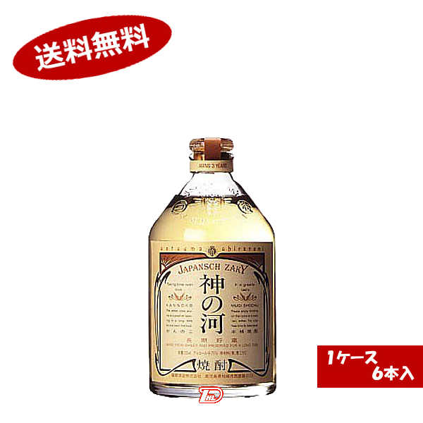 【送料無料1ケース】神の河　麦　25度　薩摩酒造　720ml　6本入★北海道、沖縄のみ別途送料が必要となります