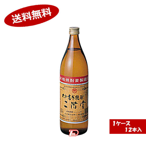 【送料無料1ケース】二階堂 麦 25度 二階堂酒造 900ml 瓶 12本入★北海道 沖縄のみ別途送料が必要となります