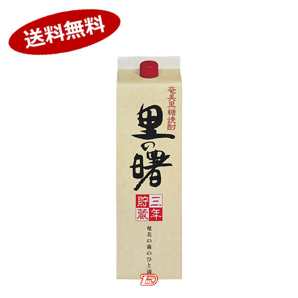 【送料無料2ケース】里の曙　黒糖　25度　町田酒造　1.8L(1800ml)　6本入×2★北海道、沖縄のみ別途送料..