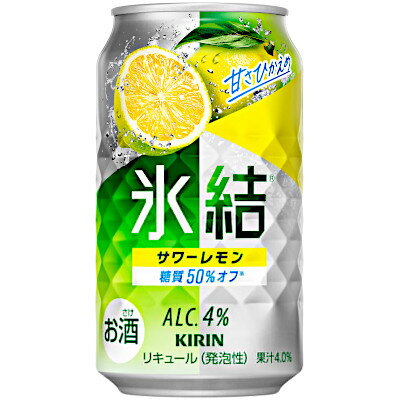 【送料無料1ケース】氷結 サワーレモン キリン 350ml 24本入★北海道 沖縄のみ別途送料が必要となります