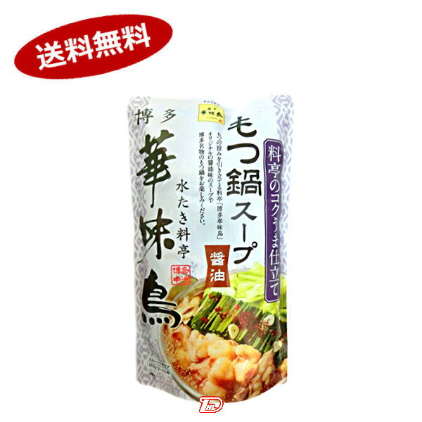 博多華味鳥　もつ鍋スープ　トリゼンフーズ　600g×12個入★一部、北海道、沖縄のみ別途送料が必要となる場合があります