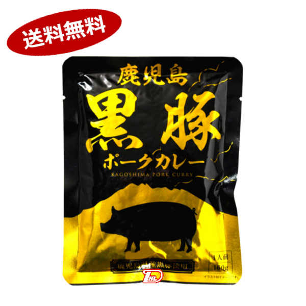 【1ケース】鹿児島黒豚ポークカレー 響 160g×30個入