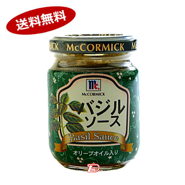 【1ケース】マコーミック　バジルソース　ユウキ食品　95g×60本入