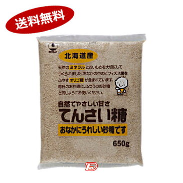 【送料無料1ケース】てんさい糖 ホクレン 650g×12個入★一部、北海道、沖縄のみ別途送料が必要となる場合があります