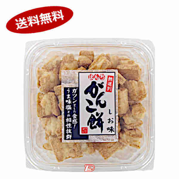 【送料無料1ケース】がんこ餅　しお味　ぼんち　205g　6個★一部、北海道、沖縄のみ別途送料が必要となる場合があります