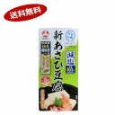 【送料無料1ケース】新あさひ豆腐　減塩粉末調味料付　旭松食品　5個入×30個★一部、北海道、沖縄のみ別途送料が必要となる場合があります