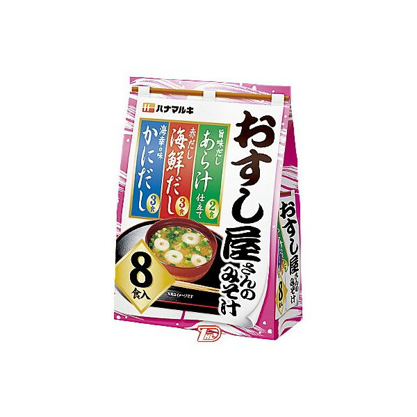 【送料無料1ケース】おすし屋さんのみそ汁　ハナマルキ　8食入　10個★一部、北海道、沖縄のみ別途送料が必要となる場合がありますのサムネイル