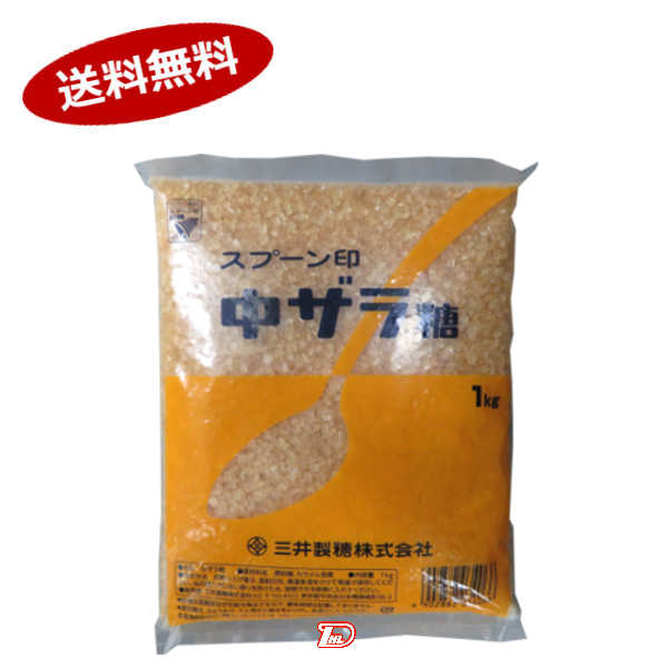 【送料無料1ケース】中双糖　三井製糖　1kg　20袋入★一部、北海道、沖縄のみ別途送料が必要となる場合があります