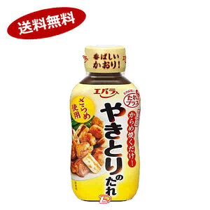 【送料無料1ケース】やきとりのたれ　エバラ　240g　12本★北海道、沖縄のみ別途送料が必要となります