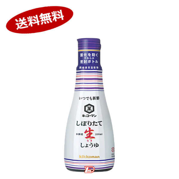 【送料無料1ケース】いつでも新鮮　しぼりたて　本醸造生しょうゆ　キッコーマン　200ml　6本入★一部、北海道、沖縄のみ別途送料が必要となる場合がありますのサムネイル