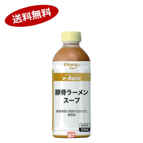 【送料無料1ケース】e-Basic とんこつラーメンスープ エバラ 業務用 500ml 12個入★北海道 沖縄のみ別途送料が必要となります