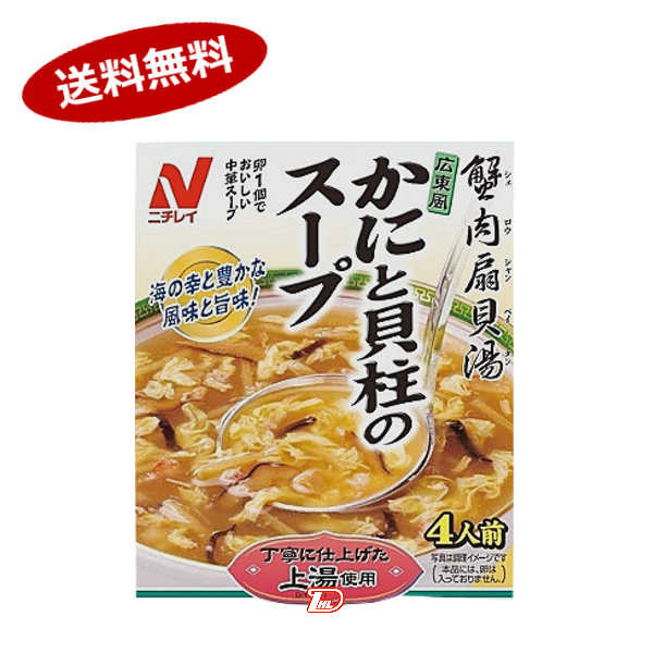 【送料無料1ケース】広東風かにと貝柱のスープ　ニチレイ　180g　40個入★一部、北海道、沖縄のみ別途送料が必要となる場合があります