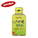 しょうが焼のたれ　キンリュー　210g　12本入★一部、北海道、沖縄のみ別途送料が必要となる場合があります